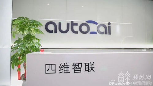 四維智聯蔣晟 打造智聯第三空間，讓汽車智能變得更簡單