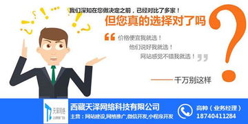 拉薩微信程序開發(fā)新風(fēng)向 天澤網(wǎng)絡(luò)科技，賦能本地商家優(yōu)質(zhì)轉(zhuǎn)型